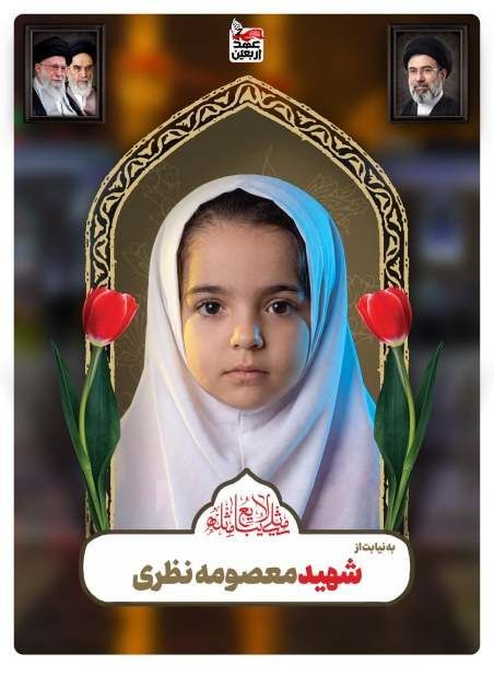 شهید معصومه نظری